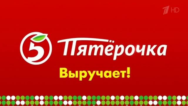Пятерочка: Добытчик (2016)