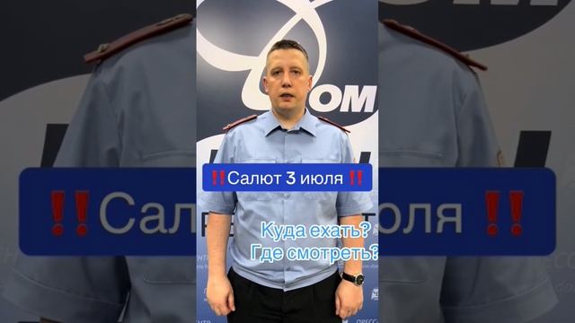 А где Вы будете смотреть салют?