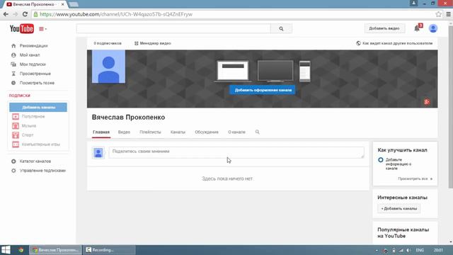 КАК СОЗДАТЬ КАНАЛ НА YouTube 2020 ПОШАГОВО смотреть онлайн