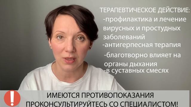 Эфирное масло ЧАБРЕЦа Тимьян Свойства и применение. Рецепты смесей