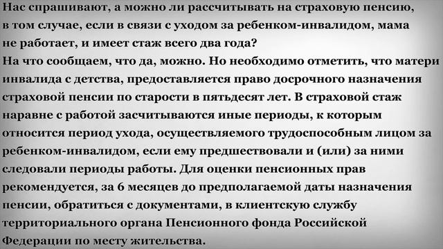 Пенсия для мамы ребенка инвалида