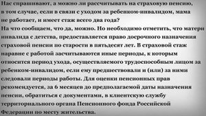 Пенсия для мамы ребенка инвалида