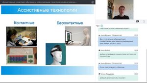 «Ассистивные технологии» (отрывок из вебинара Ольги Богдановой)