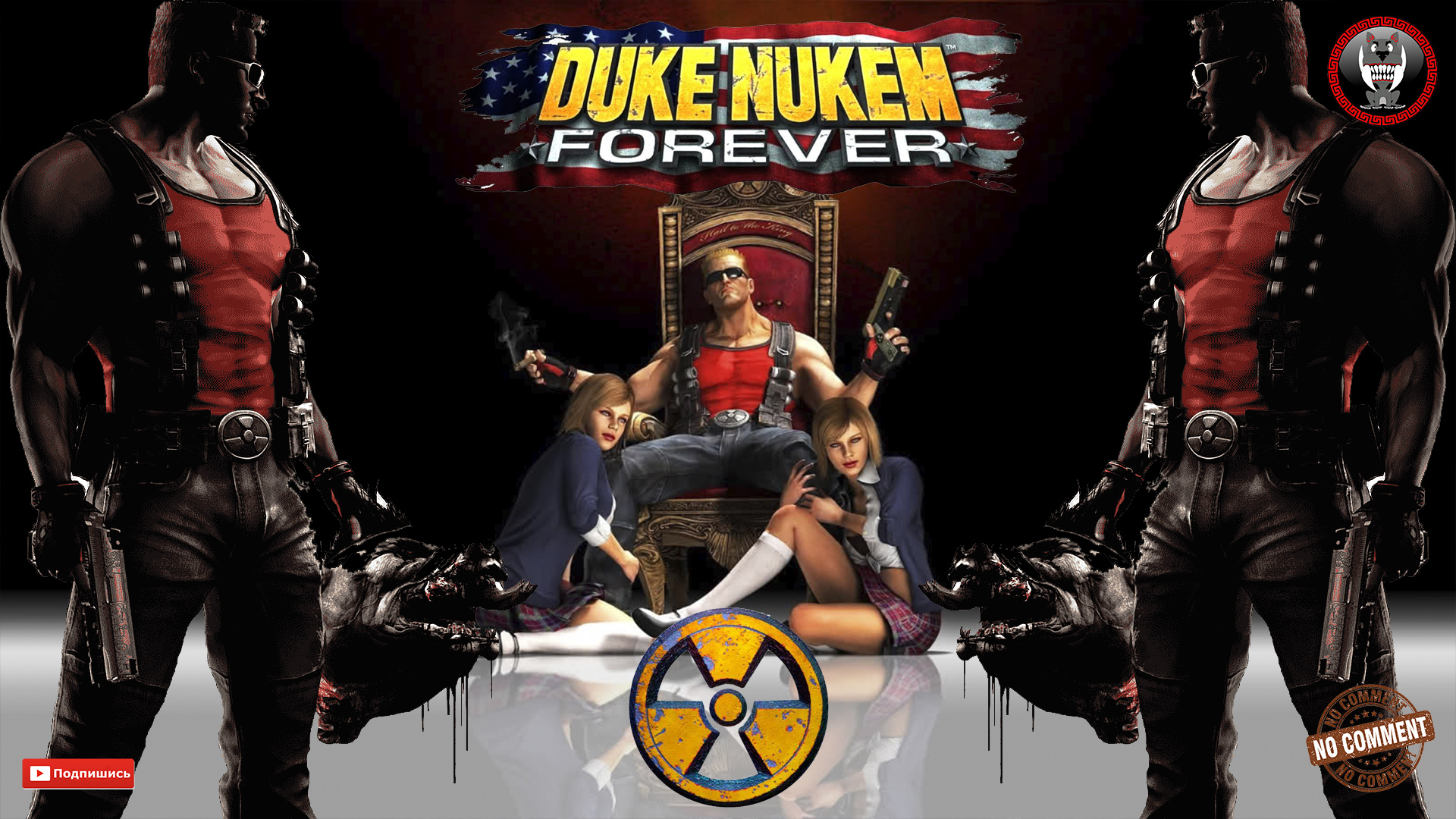 Duke Nukem Forever - Вступительный ролик!