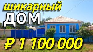 Продаётся дом 51 кв.м за 1 100 000 рублей Ставропольский край 8 918 637 25 74 Мария Климова