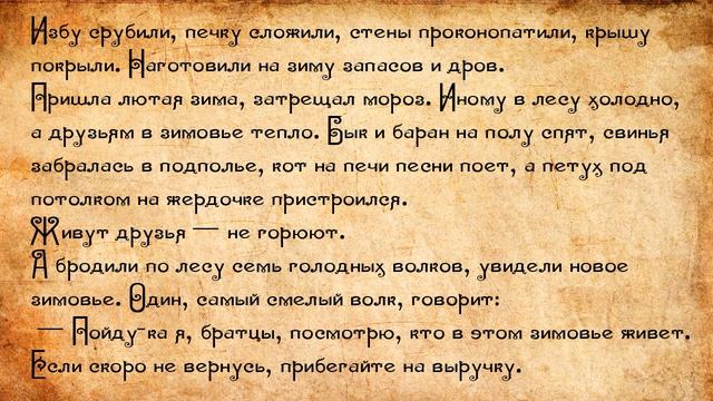 Детские сказки - Зимовье