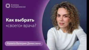 Интервью с пластическим хирургом: Валерия Денисовна Калита