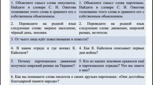 Касым Кайсенов "В тылу врага"    7 класс