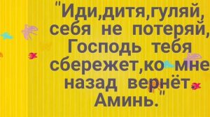 149.ШЕПОТОК НА РЕБЁНКА