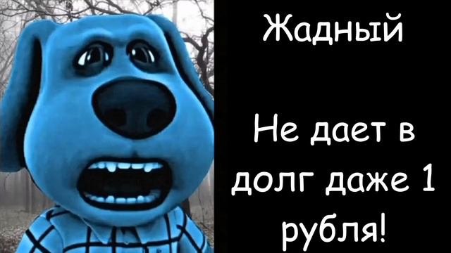 Твой друг ..