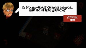 Friday The 13Th Killer Puzzle Я Нью-йорк , Эпизод 4 уровень 5 Напряжение растет 4-5