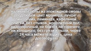 наливные полы под мрамор