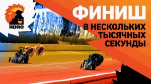 Самые захватывающие заезды RDRC 2021