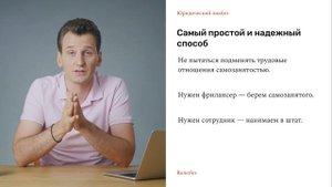 Работа с самозанятыми. Как правильно составить договор.