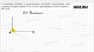 № 157 - Геометрия 7 класс Мерзляк