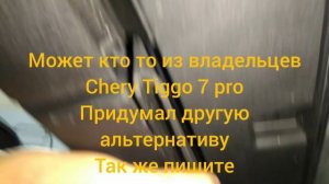 тигго 7 про уплотнители задних дверей от тигго 8 подойдёт?