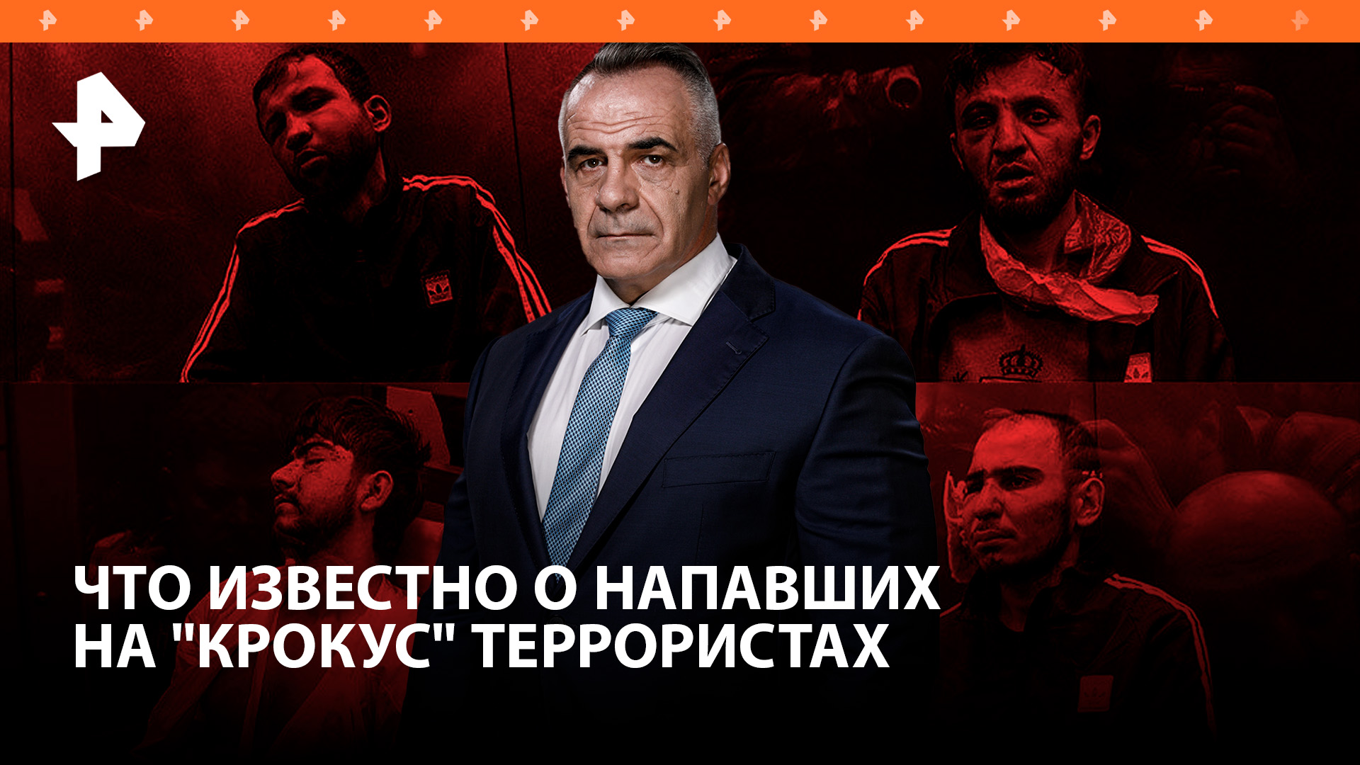 Кровавый путь террористов: что известно о напавших на "Крокус" / Итоги с Петром Марченко