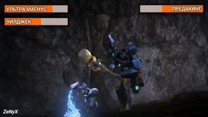 УЛЬТРА МАГНУС И УИЛДЖЕК vs. ПРЕДАКИНГ С ПОЛОСКАМИ ЗДОРОВЬЯ -|- ТРАНСФОРМЕРЫ ПРАЙМ