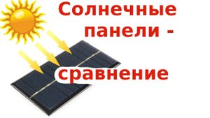 Сравнение солнечных панелей. ETFE против PET.