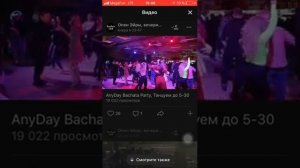 Бачата / Bachata Party