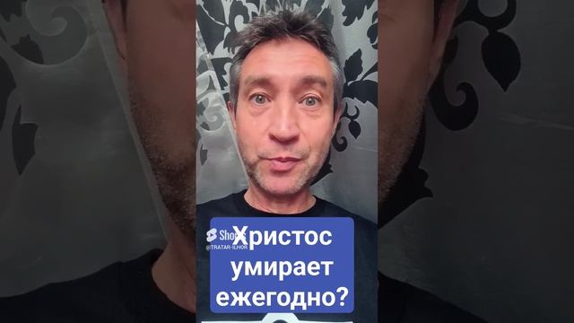 Когда умирает Христос?