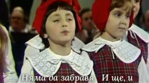 1978 - Песен за Червената шапчица. ? . ? Солистка - Лена Могучева (8г.). ? (БГ субтитри)