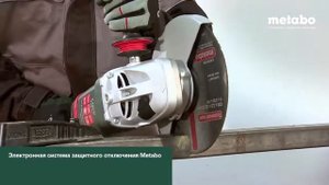 Защита инструмента и оснастки от заклинивания УШМ METABO