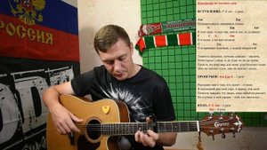 Как играть Константин Сапрыкин | Де-факто - ПРОЩАЛЬНАЯ