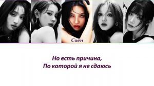 (G)I-DLE - Revenge ПЕРЕВОД НА РУССКИЙ (рус саб)