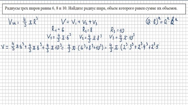 Задание №3. Объём шара. I часть. Профильный уровень. ЕГЭ