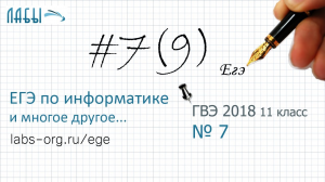 Информатика ГВЭ 11 класс задание 7  ЕГЭ  ГВЭ 11 класс 2018 ): кодирование звука