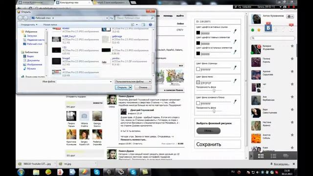 Как поставить тему в Вк смотреть онлайн