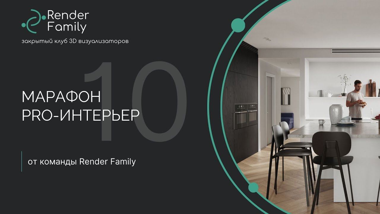 Марафон по интерьерам 10. День 3. Постобработка и нейронка