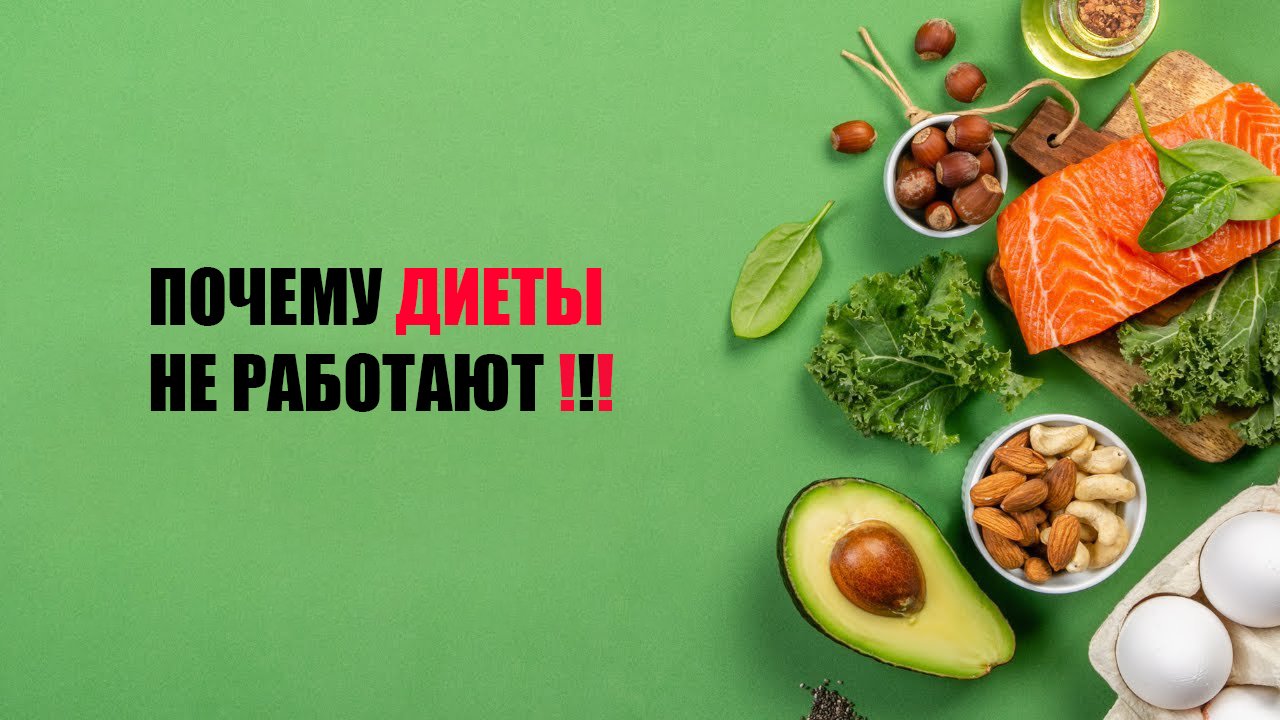 Диета – это мошенничество объясняет врач диетолог