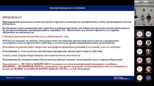 Научный семинар  "Актуальные проблемы дошкольного образования" им. д.п.н., профессора С.А. Козловой