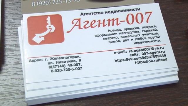 Агентство недвижимости "Агент 007", ✅  Курская область г. Железногорск
