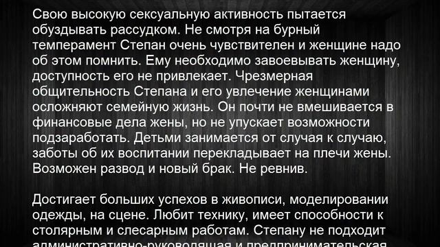 Значение имени Степан. Мужские имена и их значения смотреть онлайн