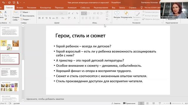Лекция Е. А. Асоновой «Чем детская литература отличается от взрослой» смотреть онлайн