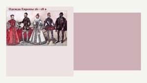 8 класс. Дизайн одежды. Мода