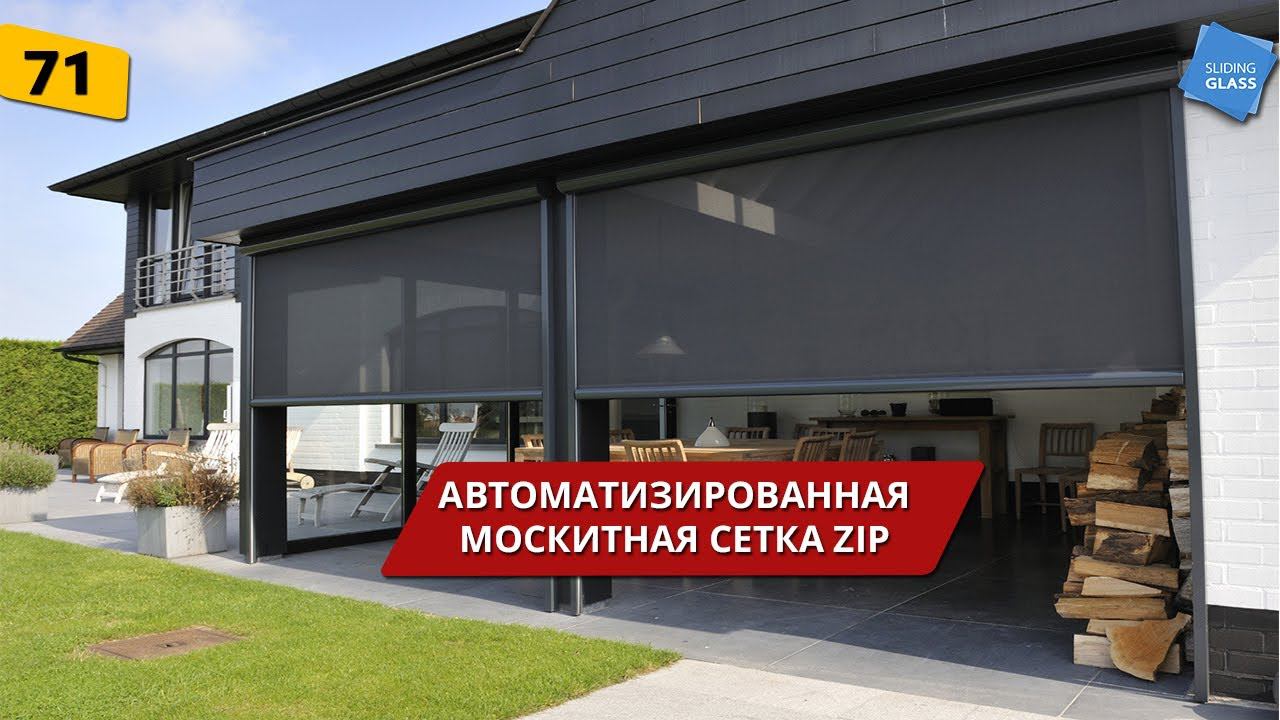 Автоматизированная москитная сетка zip