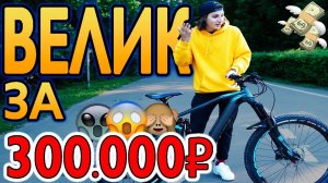 КАТАЮ НА ВЕЛИКЕ ЗА 300 ТЫСЯЧ | ЭЛЕКТРОВЕЛОСИПЕД FOCUS 2018 SAM2 | ОБЗОР