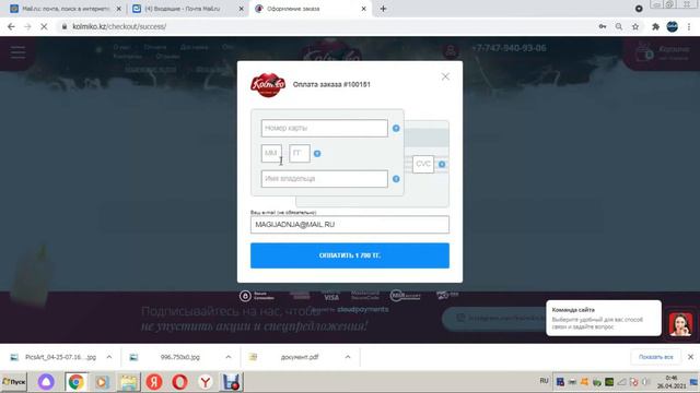 Как оформить заказ на сайте Эзотерического магазина kolmiko.kz оптом и в розницу. Magic shop | magi смотреть онлайн