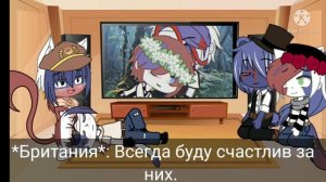 Жизнь стран + реакция стран на meme (GCMV/countryhumans) Ч.О.