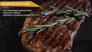 Электрогриль REDMOND RGM-M801