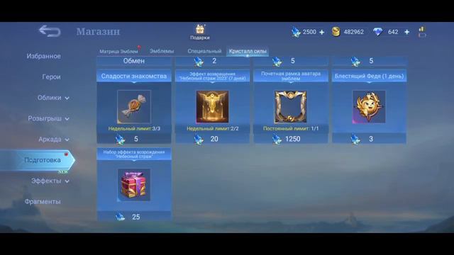 Как гарантированно получить эффект возрождения "Небесный страж" Mobile Legends / Мобайл Легенд