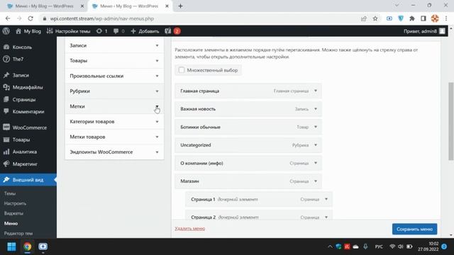Как настроить меню WordPress? Где настраивается меню сайта на Вордпрес как изменить и вывести меню смотреть онлайн