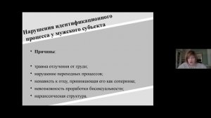 Ольга Павловская (Киев). Идентификационные тупики современного мужского субъекта