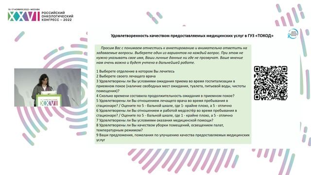 Сделать посещение больницы приятным: новые сервисы для пациентов ГУЗ «ТОКОД» смотреть онлайн