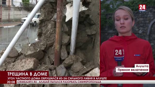 Угол частного дома обрушился из-за сильного ливня в Алуште