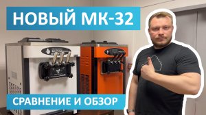 Обзор на новый МК-32CTPA